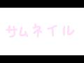 【MIMESIS】えりぴょんとあじゅと!