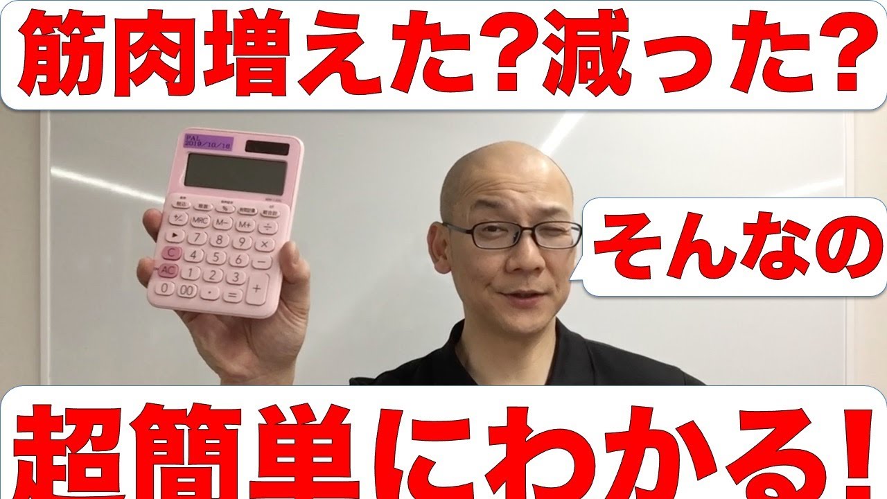 減量時は特に大切! 筋肉が増えた? 減った? そんなの簡単にわかるよ!