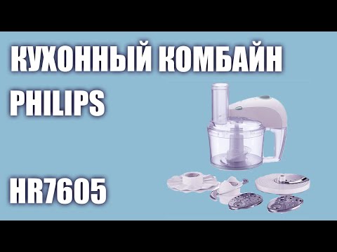 Кухонный комбайн Philips HR7605