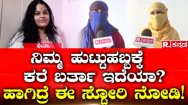 People Charitable Trust Fraud: ನಿಮ್ಮ ಹುಟ್ಟುಹಬ್ಬಕ್ಕೆ ಕರೆ ಬರ್ತಾ ಇದೆಯಾ? ಹಾಗಿದ್ರೆ ಈ ಸ್ಟೋರಿ ನೋಡಿ!
