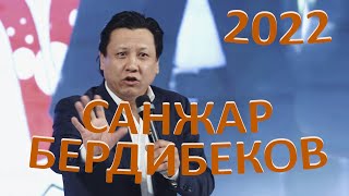 САНЖАР БЕРДИБЕКОВ каронавирус тууралуу тамаша айтып ЗАЛДЫ ЖАРДЫ