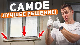 картинка: Самый ЛЕГКИЙ и НАДЕЖНЫЙ монтаж подоконника
