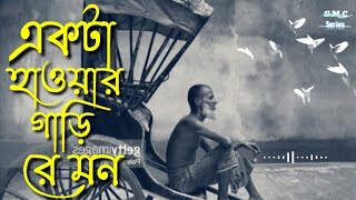 Hawar Gari _ হাওয়ার গাড়ি  _ Jk Majlish feat. Rinku _ Igloo Folk Station _