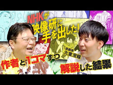 『映像研には手を出すな!』第1巻を作者・大童澄瞳先生本人とオタキングが1ページずつ徹底解説!