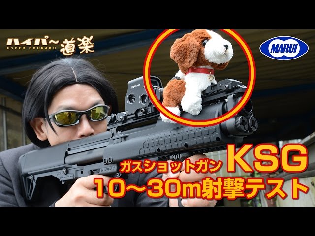 東京マルイ KSG ガスショットガン エアガンレビュー Airsoft - YouTube