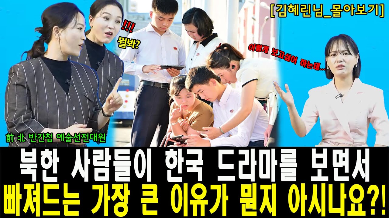 [#몰아보기] 탈북여성 한국 회사 면접 보고 다리 풀려 벽잡고 기어나온 이유!