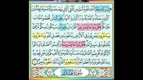#واستغفروا الله إن الله غفور رحيم # مقطع قرآنى للشيخ عبد الله الجهنى من سورة المزمل من أمام الكعبة.