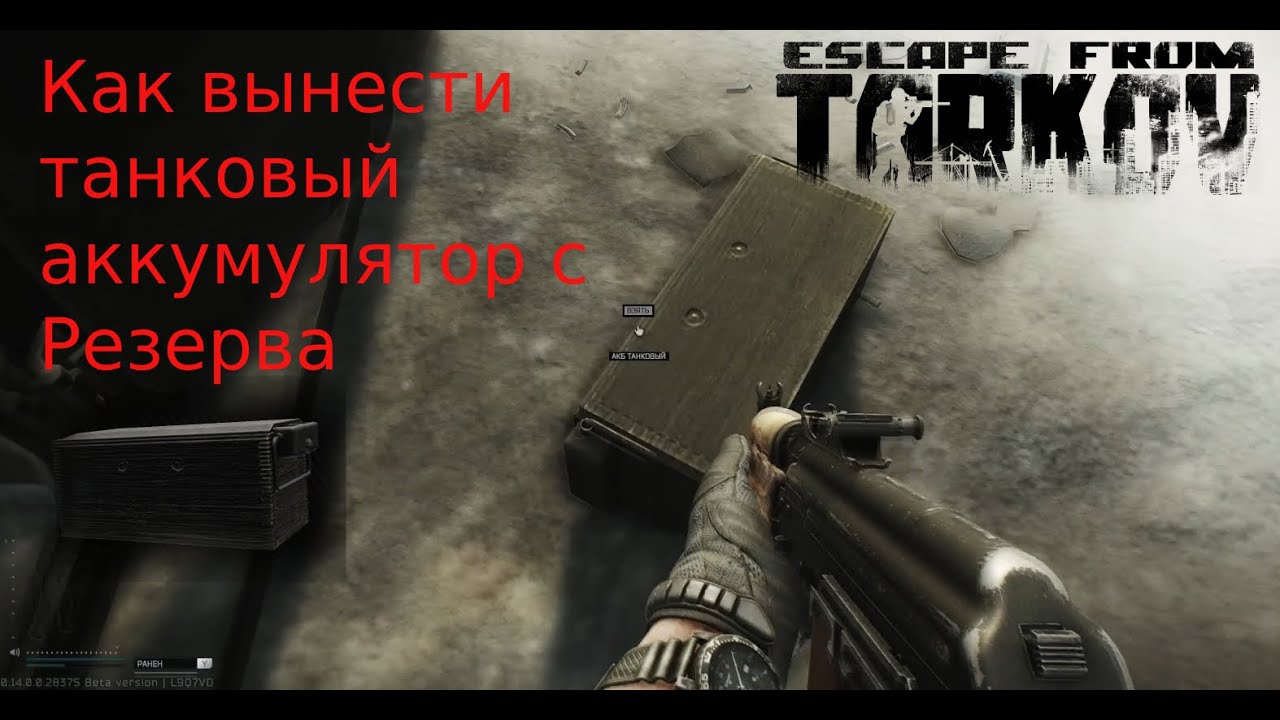 Акб танковый тарков