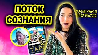 Обзор книги Анжелы Перл | Таро Практики прогнозирования