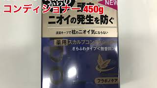 マンダム　ルシード　薬用ヘア＆スカルプ　コンディショナー　450g