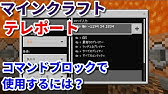 マイクラ よく迷う 11桁の招待コードからrealms レルムス に参加する方法 マインクラフト Youtube