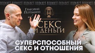 Секс и деньги связаны? Делай это, чтобы изменить свою жизнь!