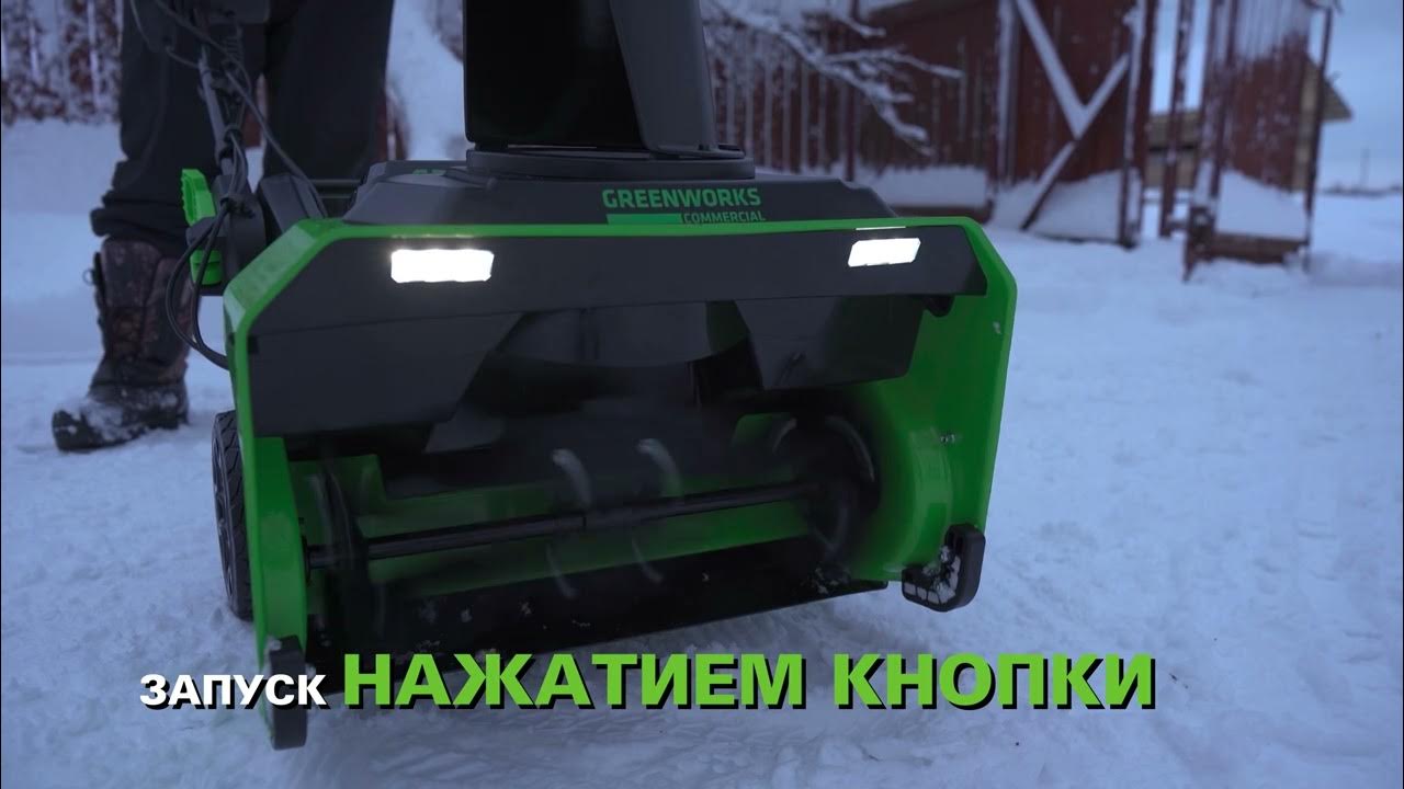 Снегоуборщик аккумуляторный Greenworks GD82ST со слотом на два .