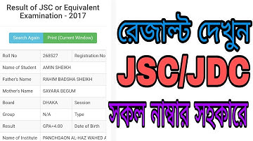 How To Get JSC JDC Result In 2018 👨‍🏫