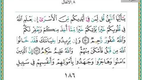 القران الكريم - ياسر الدوسري - الجزء العاشر - 10