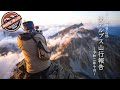 【登山】神田南口登山部「北アルプス山行報告」-映像編-