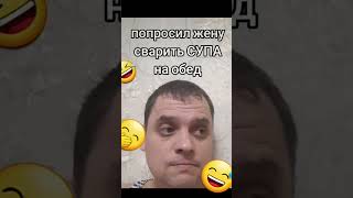 фирменный суп жены