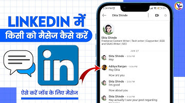LinkedIn me Message kaise kare | How to send private message on LinkedIn
