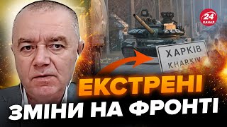 ⚡СВІТАН: ПРЯМО ЗАРАЗ! Наступ на Харків! Путін КИДАЄ всі сили. Що відомо?