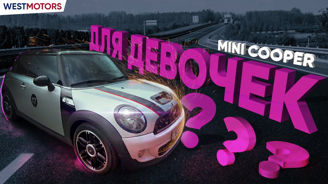 Купил Mini Cooper S НАЗЛО ДРУЗЬЯМ! (1.6 Turbo)