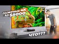 ТВ СЖЕЧЬ!! БЕРИ ЛАЗЕРНЫЕ 4К AWOL Vision LTV 3000 на 150&#39;&#39; c Dolby Atmos 3D для ИГР и КИНО