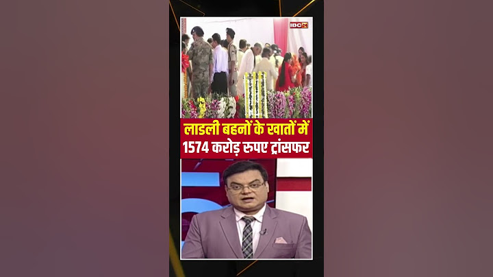 Ladli Behna Yojana : लाडली बहनों के खातों में 1574 करोड़ रुपए ट्रांसफर #ladlibehnayojana #mpnews
