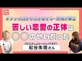 ダメなパートナーを引き寄せるのはあなたのせいじゃありません!理解不能な相手の行動は◯◯のせい!?【恋愛コミュニケーション研究家 妃谷朱理さん】