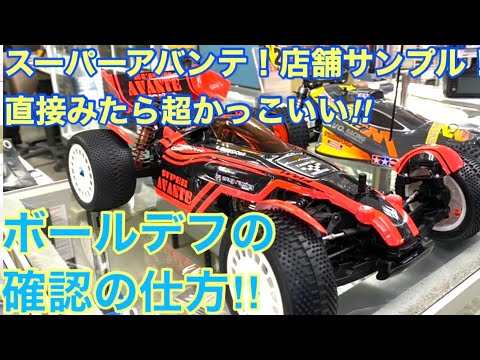 RC Model] Just before release! Super Avante review!! Want to see