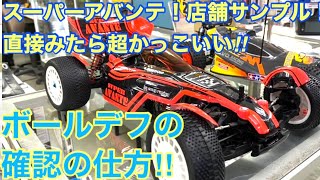 RC Model] Just before release! Super Avante review!! Want to see