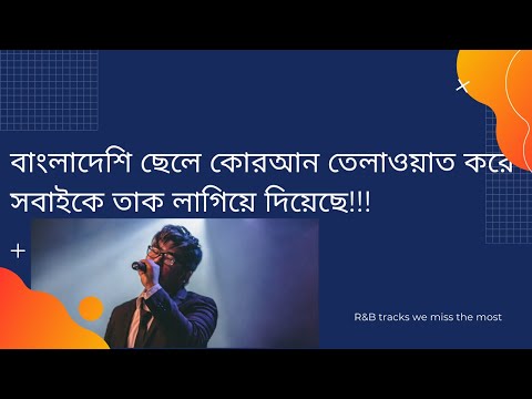 Best quran recitation of surah hashor / quran| কলেজ ছাত্র হয়েও কত সুন্দর কোরআন তেলাওয়াত করে দেখুন|