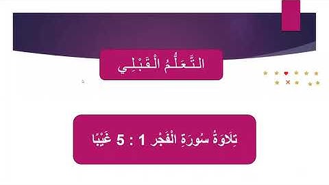 سورة الفجر 6 : 9