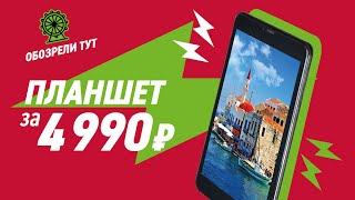 Бюджетный планшет Digma Plane с двумя SIM-картами