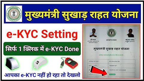 मुख्यमंत्री सुखाड़ राहत योजना e-KYC Full Setting | Msry ekyc mantra setting | Msry e-kyc