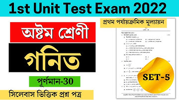 Class 8 First Unit Test Math Suggestion 2022Class 8 Gonit 1st Unit Test Question Paper Class VIII