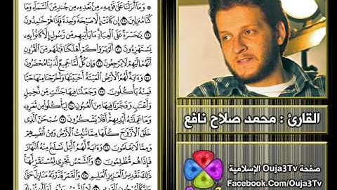 سورة يس | 1433 هـ - 2012 م | القارئ : محمد صلاح نافع