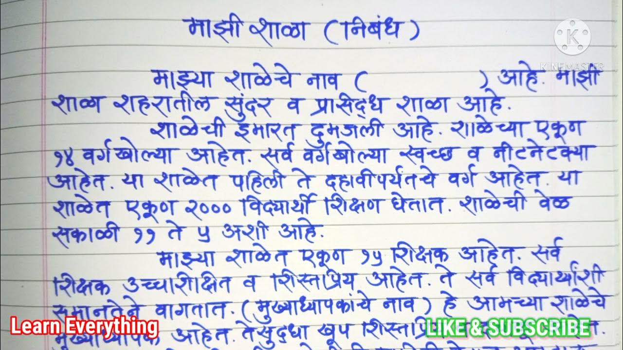 topic for essay in marathi