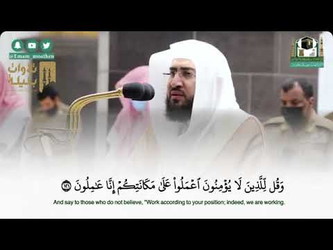 و ل ل ه غ ي ب الس م او ات و ال أ ر ض و إ ل ي ه ي ر ج ع ال أ م ر ك ل ه 