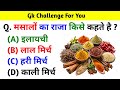 मसालों का राजा किसे कहते है Gk Question Gk In Hindi Interesting Gk Question General Knowledge