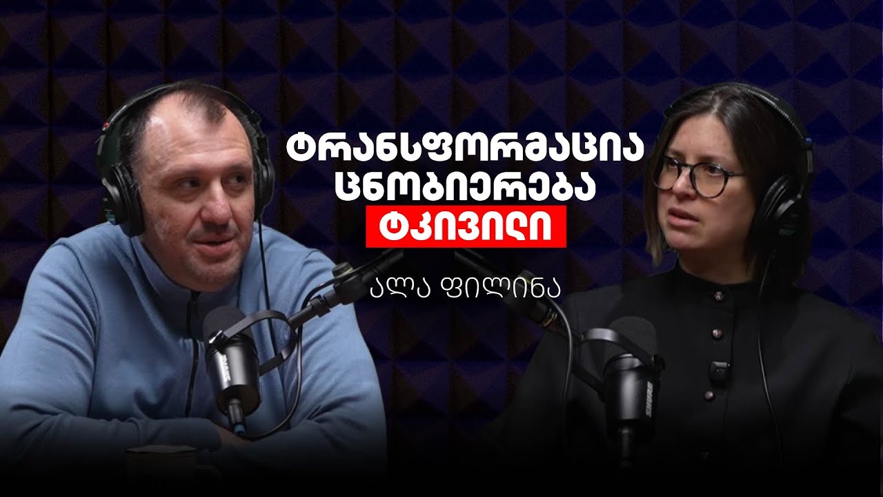 Сознание, боль, трансформация, Бог — Алла Филина