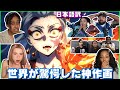 世界が驚愕した鬼滅の刃の神作画part2【海外の反応】【字幕付き】【日本語訳】【鬼滅の刃　遊郭編6話】