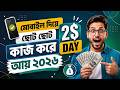 New Usdt Maining Platfrom | মোবাইল দিয়ে ছোট ছোট কাজ করে আয় ২০২৬ | Usdt Site Review In Bangla