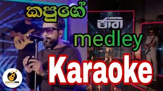 kapuge medley (jaathi)❤️ | karaoke | without without voice and lyrics |(ජාති) #sinhala_karaoke