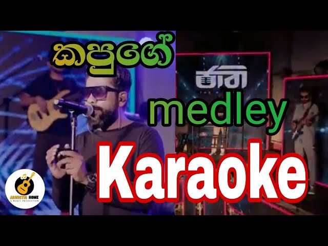 kapuge medley (jaathi)❤️ | karaoke | without without voice and lyrics |(ජාති) #sinhala_karaoke class=