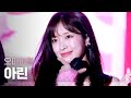직캠 4K OH MY GIRL ARIN Dun Dun Dance 오마이걸 아린 던 던 댄스 L 2021 K POP In Suncheon 직캠 4K OH MY GIRL ARIN Dun Dun Dance 오마이걸 아린 던 던 댄스 L 2021 K POP In Suncheon