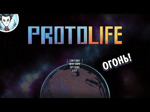 Видео: ОГНЕМЁТ » Protolife #2