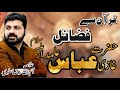 Fazail hazrat abbas alamdar as  allama asif raza alvi  quran se