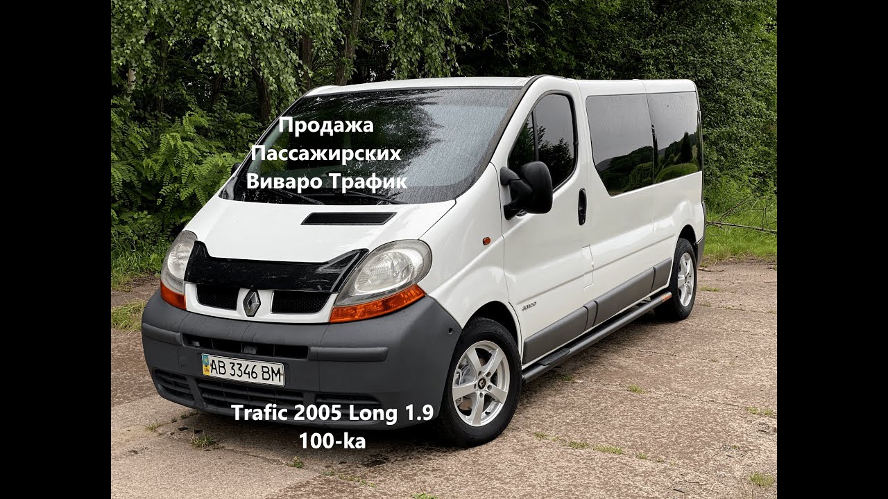 Рено трафик 2005