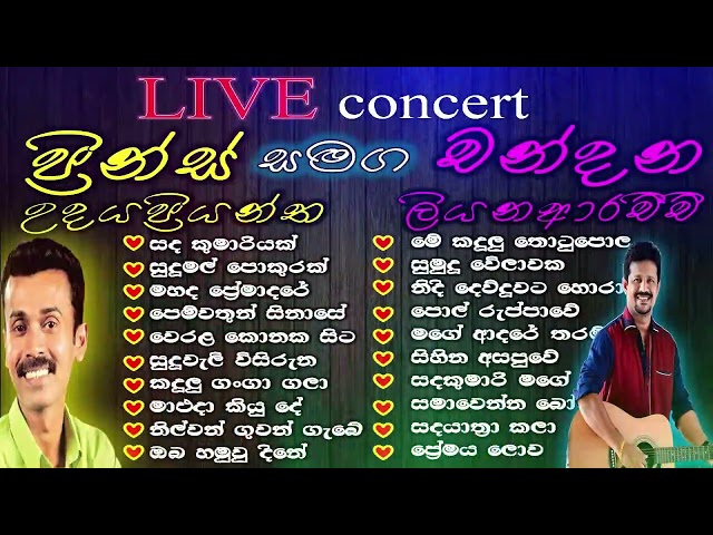 prince udayapriyantha | chandana liyanaarachchi best songs collection|ප්‍රින්ස්|චන්දන සුපිරිම සිංදු class=