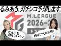 【6月25日】2026-27シーズンドラフト会議指名選手を予想してみた!【18時00分】
