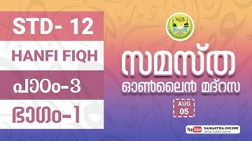 CLASS 12, HANAFI FIQH,  CHAPTER 3, PART 1, AUG 5